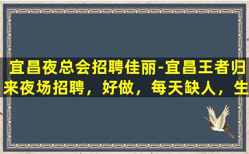 濮阳夜总会招聘